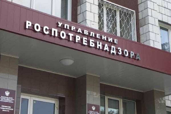 Роспотребнадзор